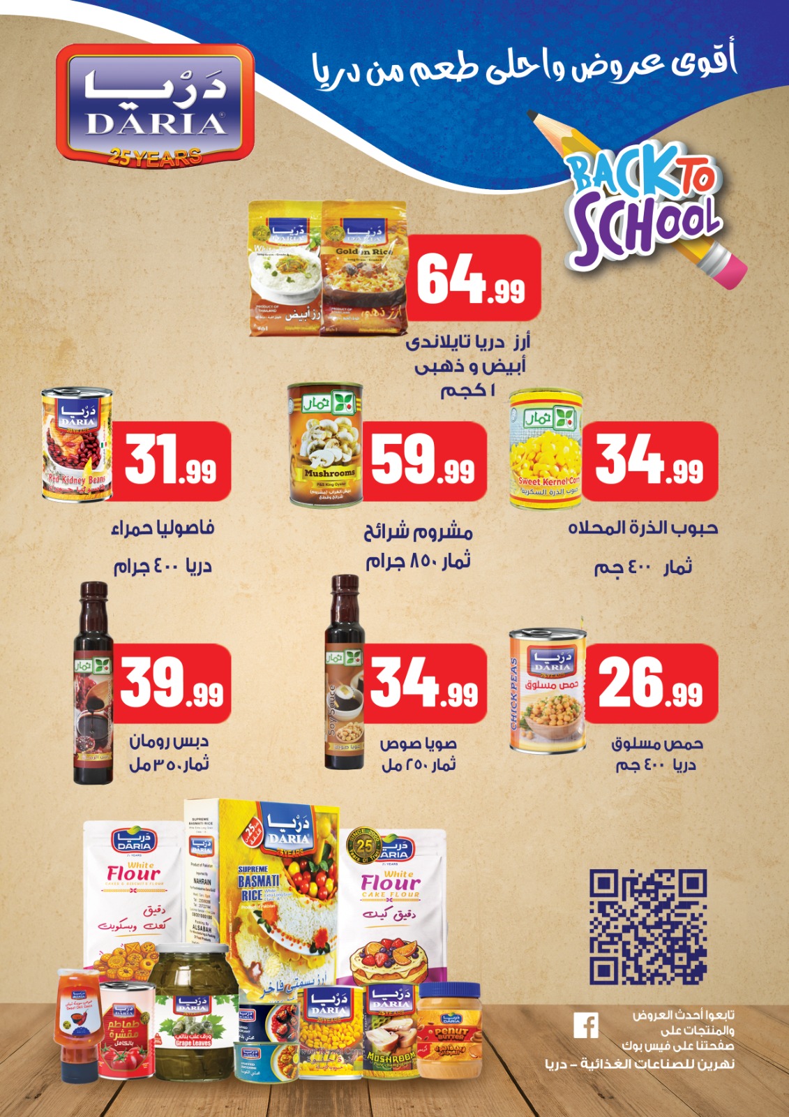 el-mahallawy offers from 4sep to 1sep 2025 عروض المحلاوي من 4 سبتمبر حتى 1 سبتمبر 2025 صفحة رقم 25